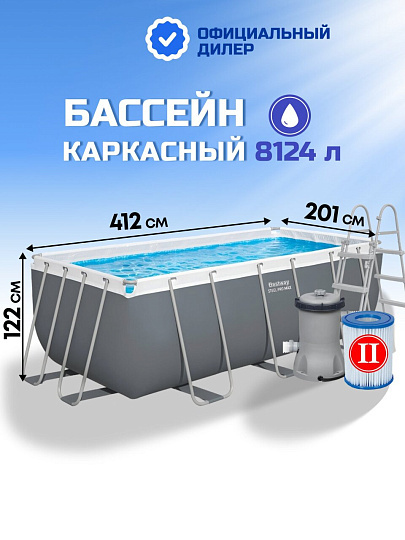 Бассейн каркасный Bestway, 412х201х122 см, Power Steel, 56457, фильтр-насос, лестница, 8124 л, ремкомплект