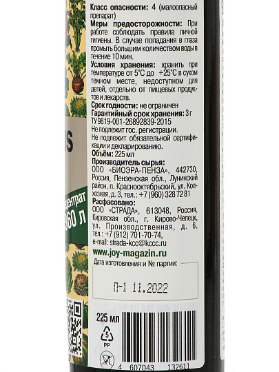 Удобрение BioHumus, для овощей, суперконцентрат, 225 мл, Seda