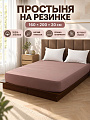 Простыня 2-спальная, 160х200х20 см, 100% хлопок, трикотаж, мокко, на резинке, Adelis