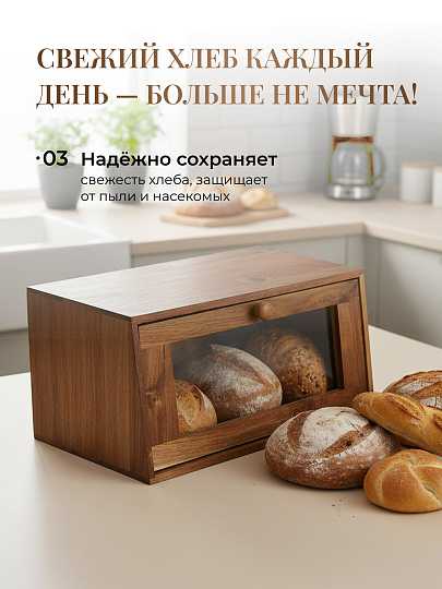Хлебница акация, 38.5х22х19 см, Катунь, GR-BB-01
