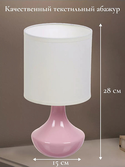 Светильник настольный E14, розовый, абажур белый, RL-TL011-3