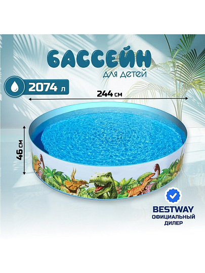 Бассейн с жестким бортом Bestway, 244х46 см, Веселые динозавры, 55001, 2074 л