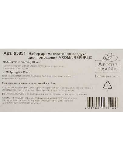 Аромадиффузор Aroma republic, 30 мл, Black Edition №3, 2 шт, 93851