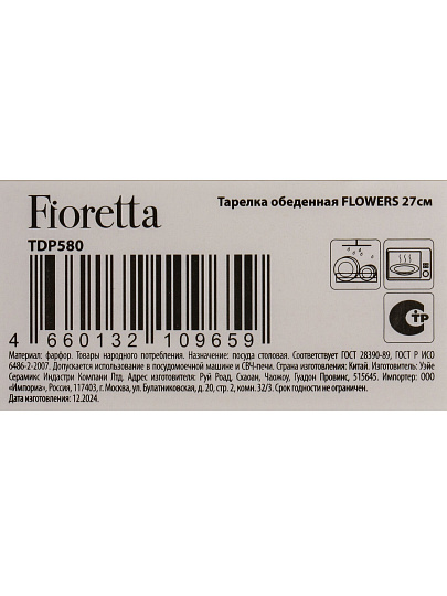 Тарелка обеденная, фарфор, 27 см, кругл, Flowers, Fioretta, TDP580
