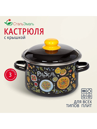Кастрюля эмалированная сталь, 3 л, крышка сталь, цилиндрическая, СтальЭмаль, Паста, 1RD181M, индукция