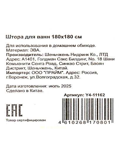 Штора для ванн 180х180 см, PEVA, Лепестки на черном, Y4-11162
