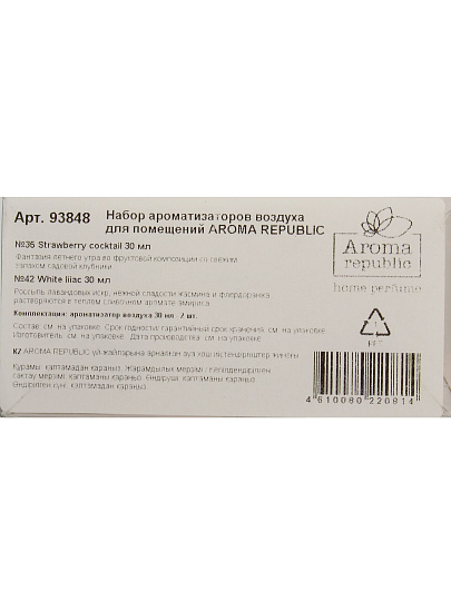 Аромадиффузор Aroma republic, 30 мл, White Edition №4, 2 шт, 93848