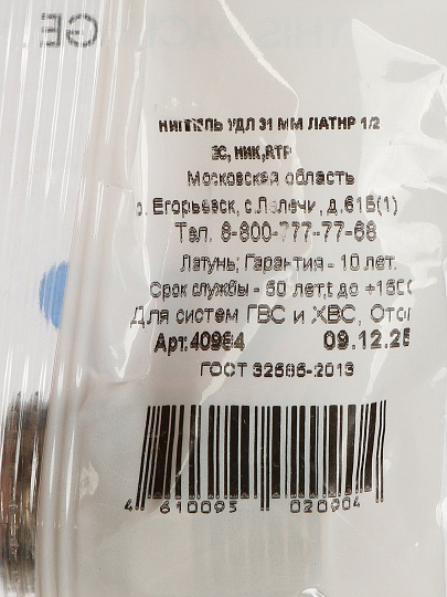 Бочонок 1/2", никель, удлиненный, 31 мм, индивидуальная упаковка, РосТурПласт