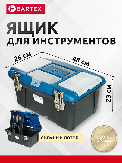 Ящик для инструментов, 19 '', 48х23 см, пластик, Bartex, металлический замок, 27802204