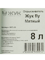 Опрыскиватель садовый Жук, 8 л, пластик, ранцевый, 600 мм, нетелескопическая штанга, Fly, 9972-00, мятный - фото 11