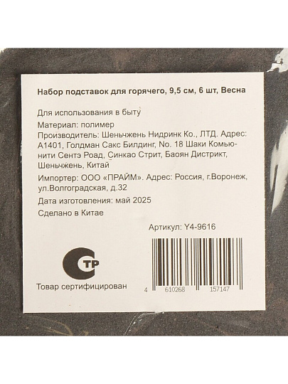 Набор подставок под горячее, полимер, 6 шт, квадратный, 9.5 см, Daniks, Весна, Y4-9616
