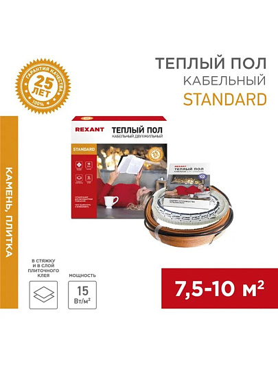 Теплый пол 7.5-10.0 м2, 1200 Вт, двухжильный, 80 м, Standard RND-80-1200, Rexant
