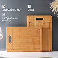 Доска разделочная бамбук, 40х23 см, 2 шт, HS-0012