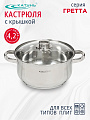 Кастрюля нержавеющая сталь, 4.2 л, крышка стекло, Катунь, Гретта, КТ04-D-40, индукция