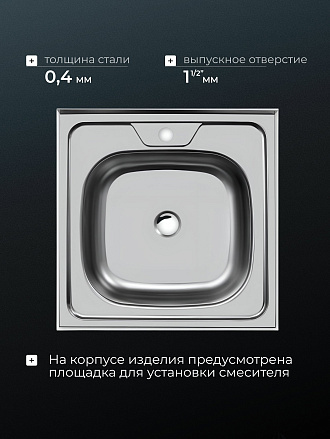 Мойка кухонная накладная, Ukinox, нержавеющая сталь, 500х500х120 мм, ECO500.500