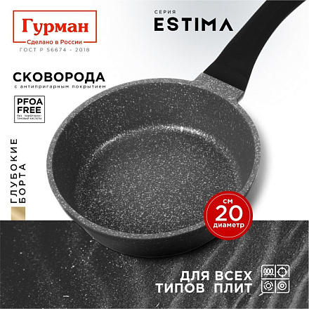 Сковорода литой алюминий, 20 см, антипригарное покрытие, Гурман, Estima, серая, индукция, ГМ2001 ЭЧИ