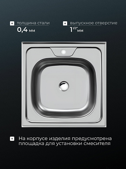 Мойка кухонная накладная, Ukinox, нержавеющая сталь, 500х500х120 мм, ECO500.500