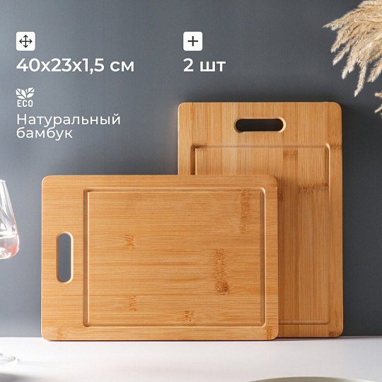Доска разделочная бамбук, 40х23 см, 2 шт, HS-0012