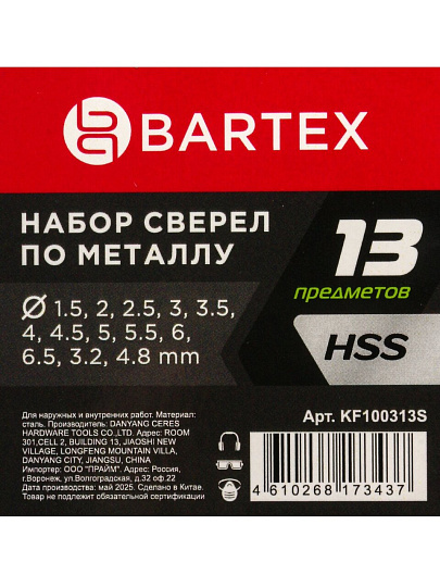 Набор сверл по металлу, 13 шт, Bartex, 1.5-6.5 мм, цилиндрический хвостовик, KF100313S