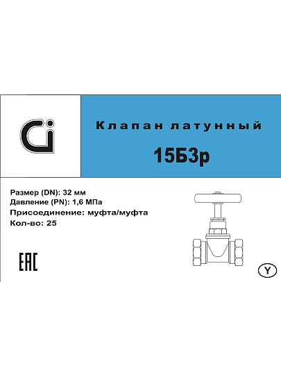Вентиль г-г, латунь, DN 32, 15Б3р, Ci, STI