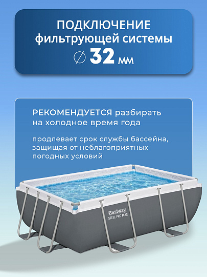 Бассейн каркасный Bestway, 282х196х84 см, Power Steel, 56629BW, фильтр-насос, 3662 л
