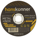 Диск отрезной по металлу, Hanskonner, 125х22.23х1.2 мм, сухой рез
