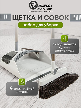 Набор для уборки 87х27.5 см, совок для мусора, щетка, серый, Марья Искусница, A260063