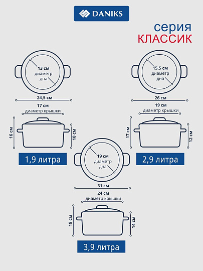 Набор посуды нержавеющая сталь, 6 предметов, кастрюли 1.9,2.9,3.9 л, индукция, Daniks, Классика, SD-6