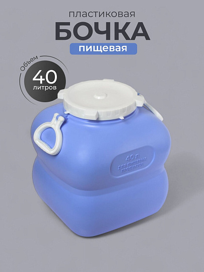 Бочка пластик, пищевая, 40 л, прямоугольная, с ручками, фиолетовая, С910ФИЛ, Гранде, Martika