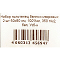 Набор полотенец банных махровых 2 шт, 50х90 см, 100% хлопок, 350 г/м2, белый, Узбекистан - фото 7