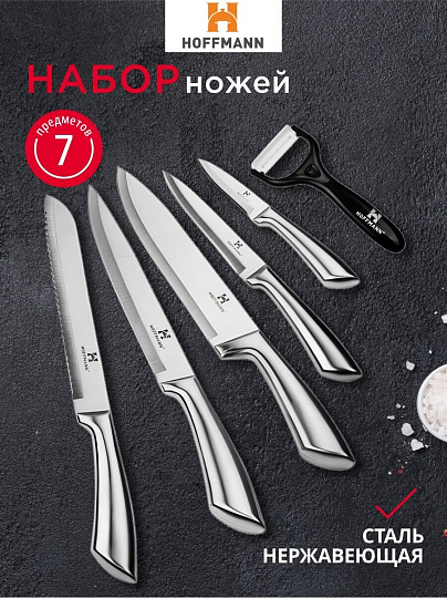 Набор ножей 7 предметов, 20, 20, 20, 12.5, 8.5 см, нержавеющая сталь, рукоятка пластик, с подставкой, металл, Hoffmann, НМ 6633