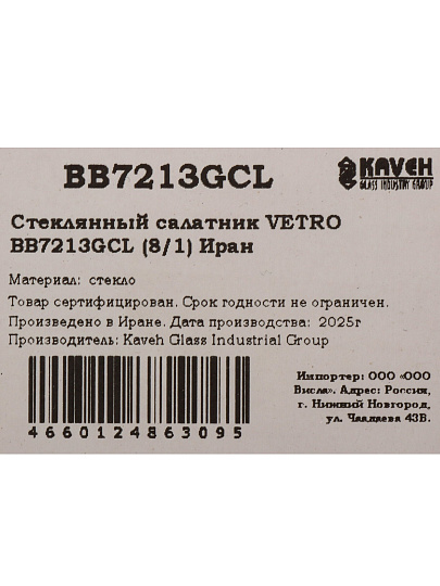 Салатник стекло, овальный, 20 см, подарочная упаковка, Vetro, 120783, прозрачная