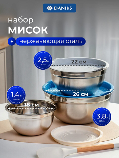 Набор мисок нержавеющая сталь, круглый, 3 шт, 18, 22, 26 см, с крышкой, Daniks, Y4-9617