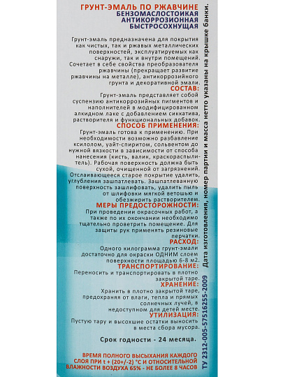 Грунт-эмаль Палитра, по ржавчине, алкидная, синяя, 1.9 кг