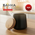 Банка для сыпучих продуктов, керамика, 0.5 л, 8.7х10.2х10.5 см, с крышкой, Черная, Y4-5035
