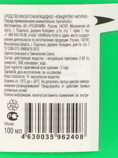 Инсектицид Пиретрум, от различных видов насекомых, концентрат, 100 мл, натуральный, флакон, Bona Forte