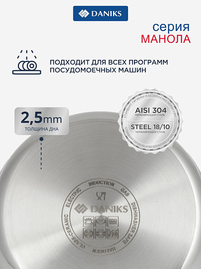 Кастрюля нержавеющая сталь, 2.3 л, крышка стекло, сталь 304, Daniks, Манола, CW-T078-18, индукция