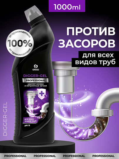 Средство от засоров Grass, Digger-gel, гель, 1 л