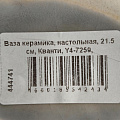 Ваза керамика, настольная, 21.5 см, Кванти, Y4-7259, песочно-серая - фото 7