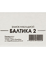 Замок накладной дверной, Балтика-2, 2073, черный - фото 6