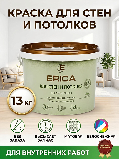 Краска водно-дисперсионная, Erica, акриловая, для стен и потолков, матовая, белая, 13 кг