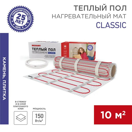 Теплый пол 10 м2, 1500 Вт, 0.5х20 м, нагревательный мат двухжильный, с экраном, Classic RNX-10-1500, Rexant