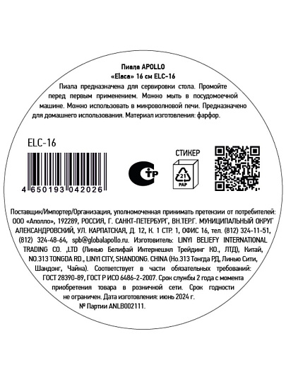 Пиала фарфор, круглая, 16х7.8 см, 0.85 л, Elaca, Apollo, ELC-16
