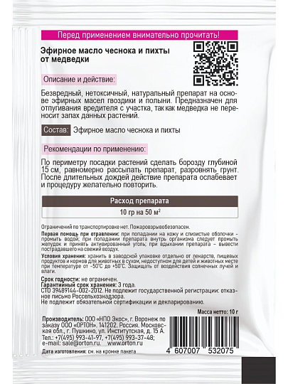 Инсектицид от медведки, 10 г, Эфирное масло чеснока и пихты, Ортон