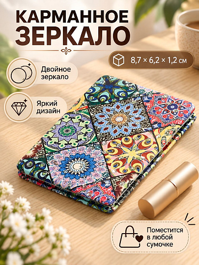 Зеркало карманное, 8.7х6.2х1.2 см, прямоугольное, Этника, LS-0007
