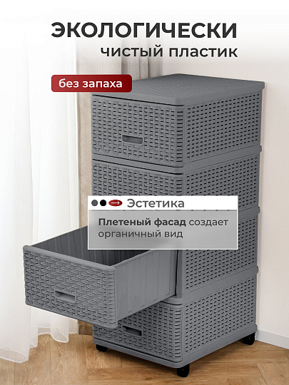 Комод 4 ящика, Дюна, 40х50х98 см, антрацит, плетеный, 04054, Dunya Plastik