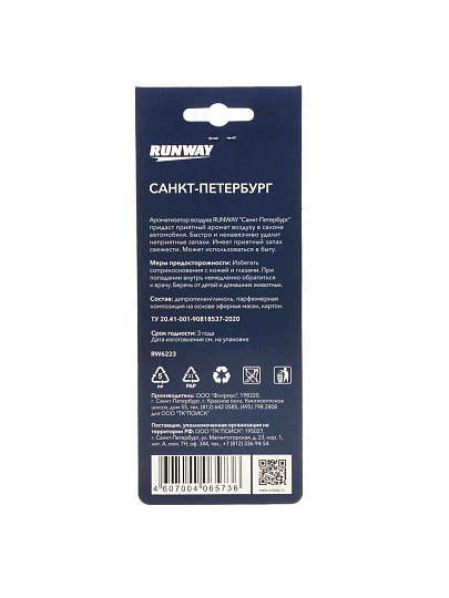 Ароматизатор воздуха в машину подвесной, сухой, Runway, Пинаколада, “СПБ”, RW6223