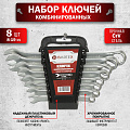 Набор ключей комбинированный, М80, 8 предметов, Bartex, 8-19 мм, матовый, CrV сталь, М80
