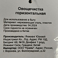 Овощечистка нержавеющая сталь, рукоятка металл, с поперечным лезвием, Daniks, Стандарт, YW-KT006S-3/D-039 - фото 3