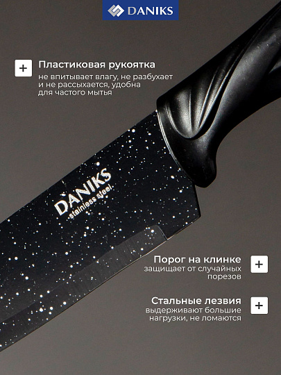 Набор ножей 6 предметов, подарочная упаковка, черный, нержавеющая сталь, рукоятка пластик, Daniks, YW-A349-PB